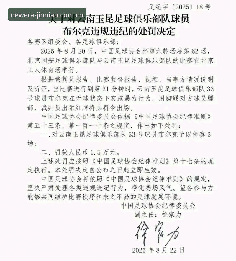 终身禁足 vs 五年禁足：足协第三批罚单对比，金年会官方客户端怎么样提升信息梳理效率？